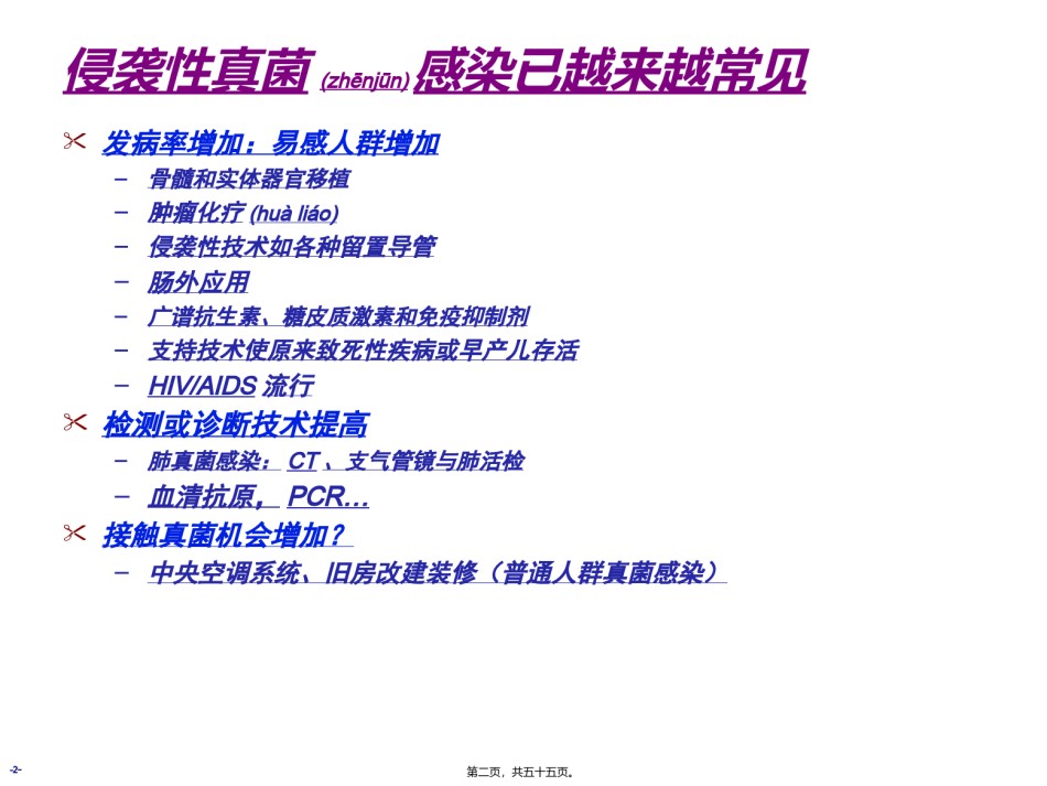 2022年医学专题—从指南看肺真菌感染的诊治.ppt_第2页