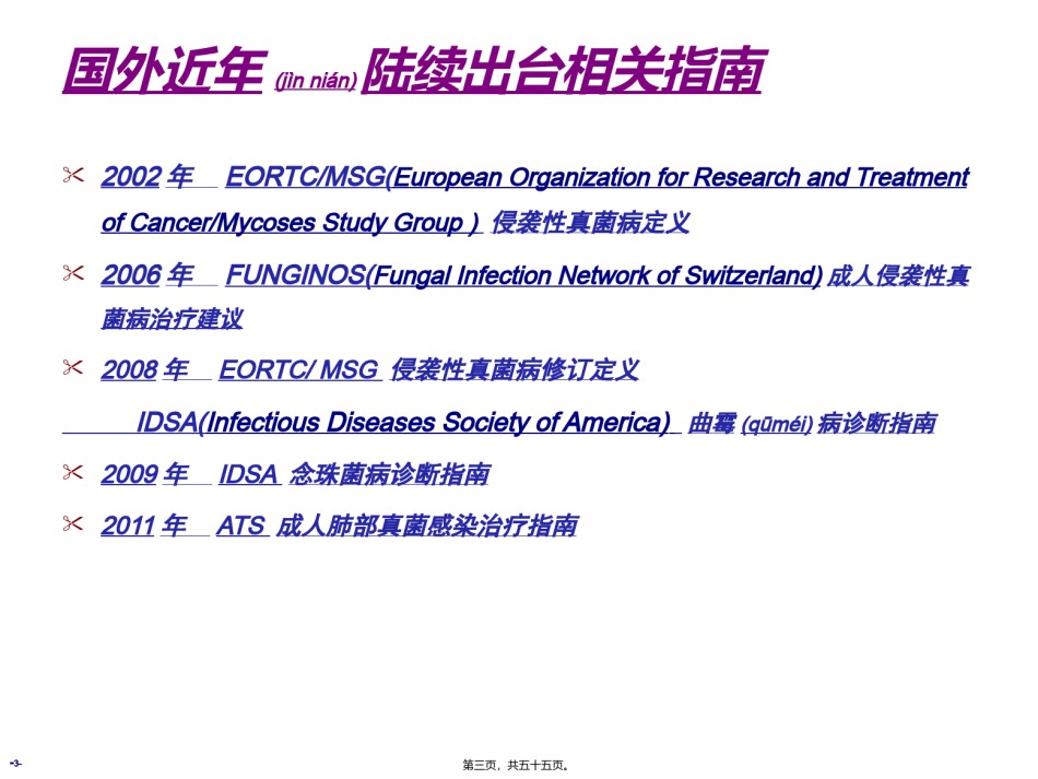 2022年医学专题—从指南看肺真菌感染的诊治.ppt_第3页