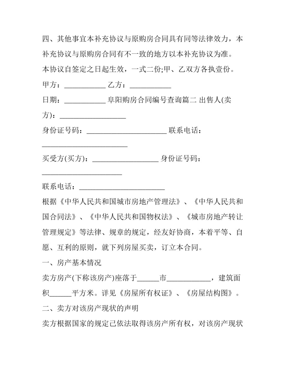 2023年阜阳购房合同编号查询(四篇)_第3页