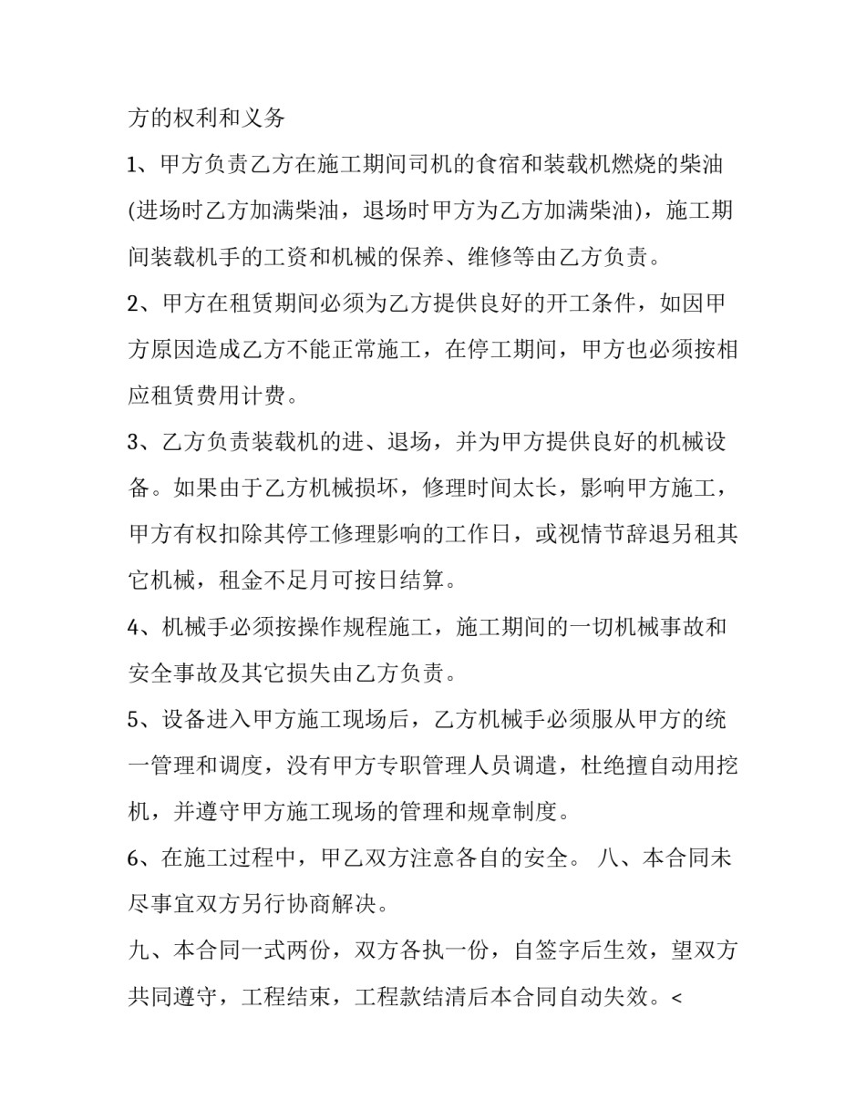 装载机租赁合同电子版 装载机租赁合同(优质10篇)_第2页