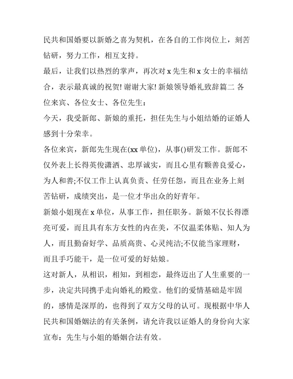 2023年新娘领导婚礼致辞(5篇)_第2页