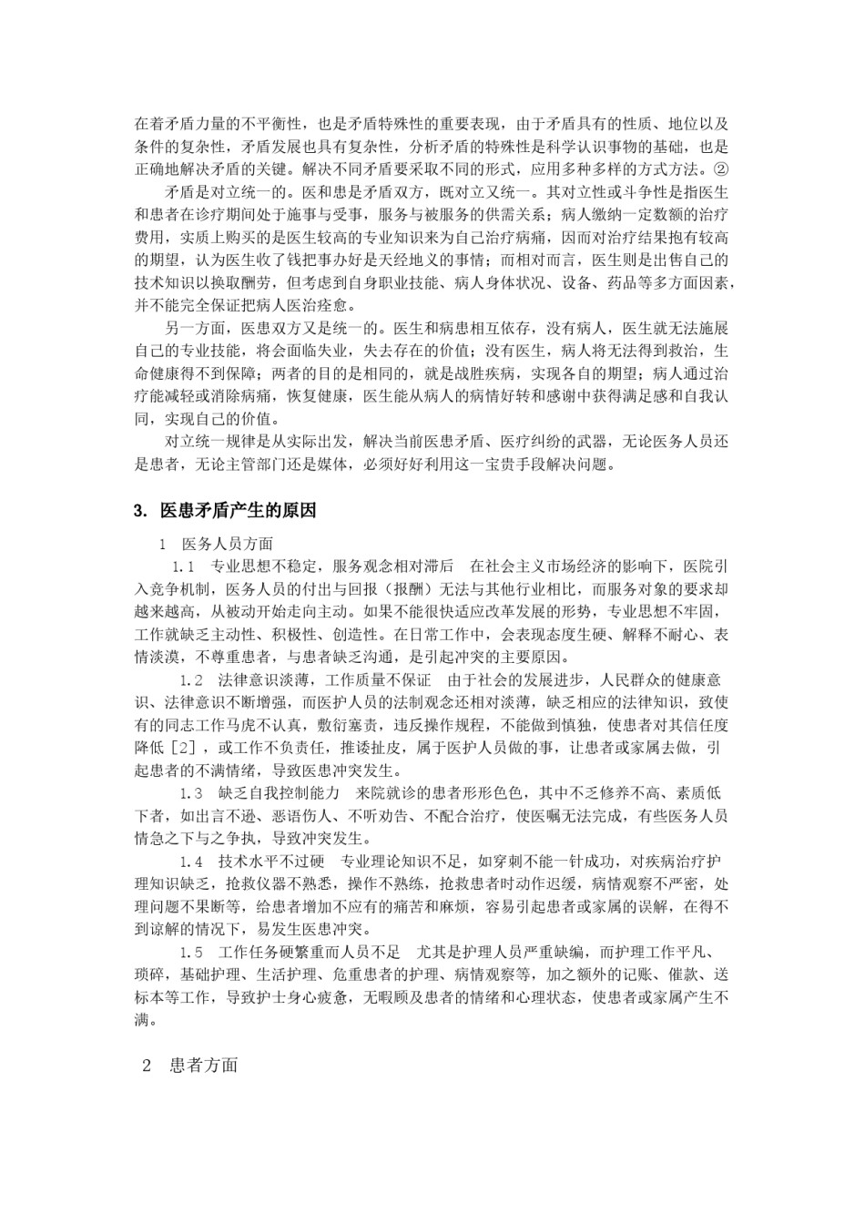 2022年医学专题—从自然辩证法看医患关系.doc_第3页