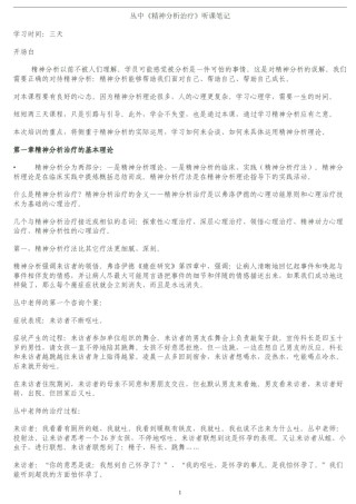 2022年医学专题—从中精神分析治理笔记(来自网络).docx