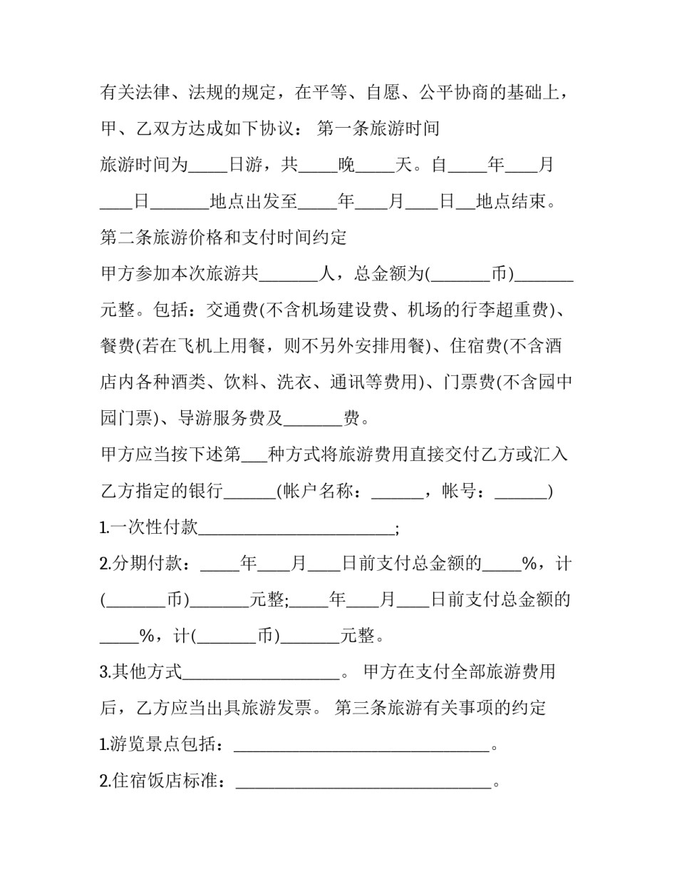 最新国内旅游合同标准 浙江省旅行(十五篇)_第3页