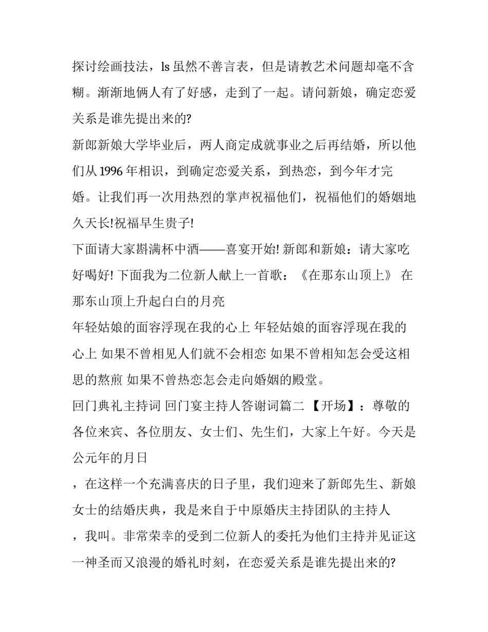 2023年回门典礼主持词 回门宴主持人答谢词(三篇)_第2页
