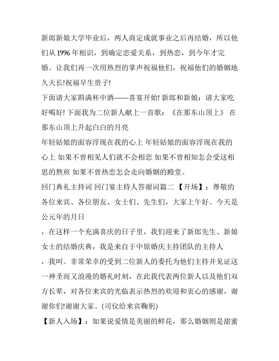 2023年回门典礼主持词 回门宴主持人答谢词(三篇)_第3页