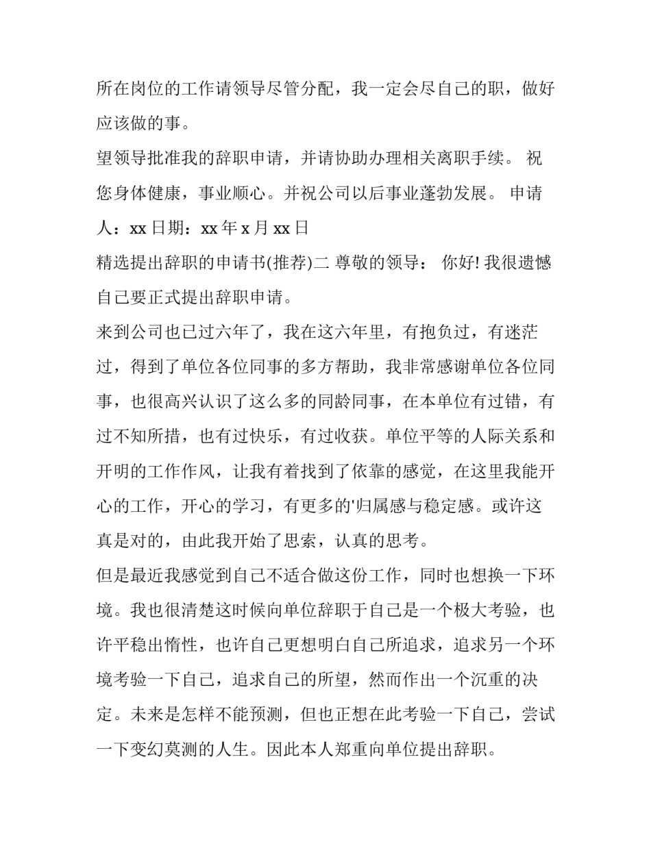 提出辞职的申请书 关于辞职的申请书(九篇)_第2页