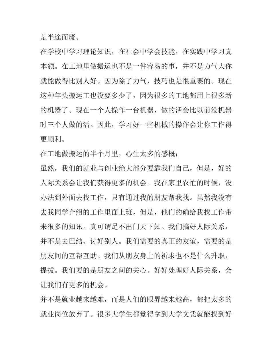 最新大学生暑期实践报告(大全9篇)_第2页