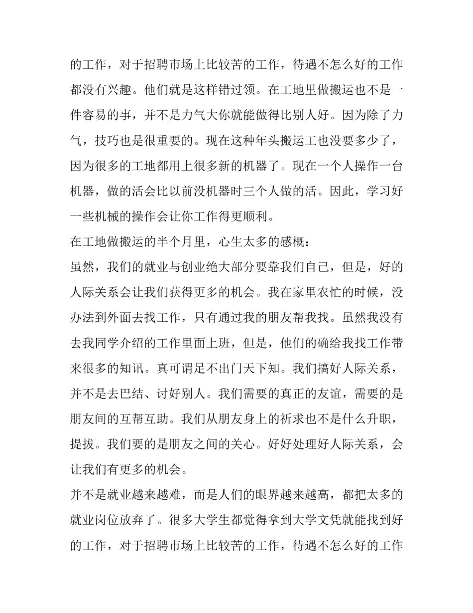 最新大学生暑期实践报告(大全9篇)_第3页