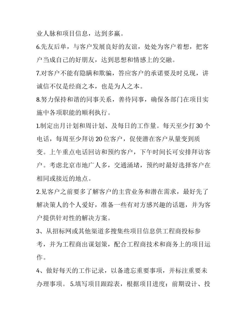 第二季度销售工作计划 第二季度销售额怎么算(9篇)_第2页