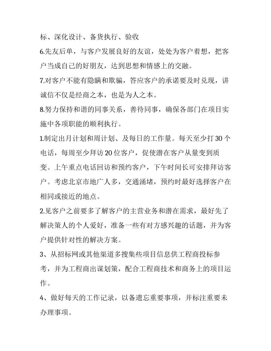 第二季度销售工作计划 第二季度销售额怎么算(9篇)_第3页