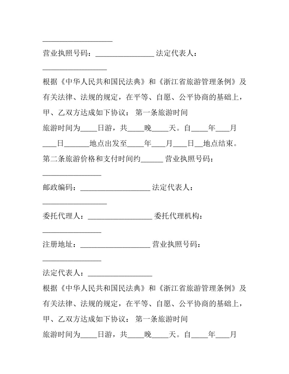 全国旅游合同(十五篇)_第2页