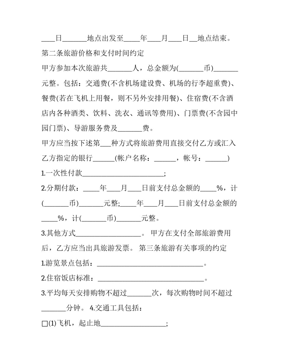 全国旅游合同(十五篇)_第3页