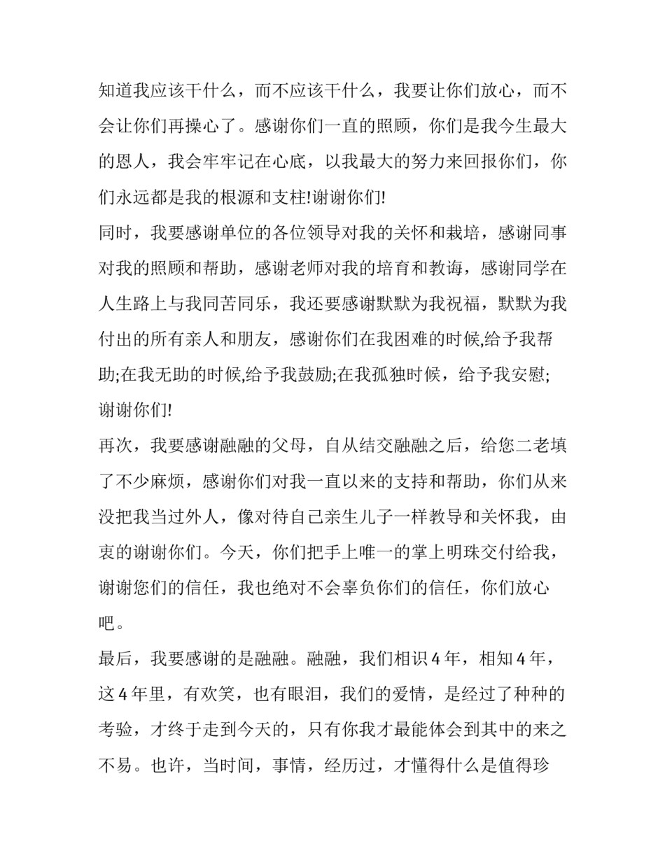 最新婚礼幽默致辞(15篇)_第2页