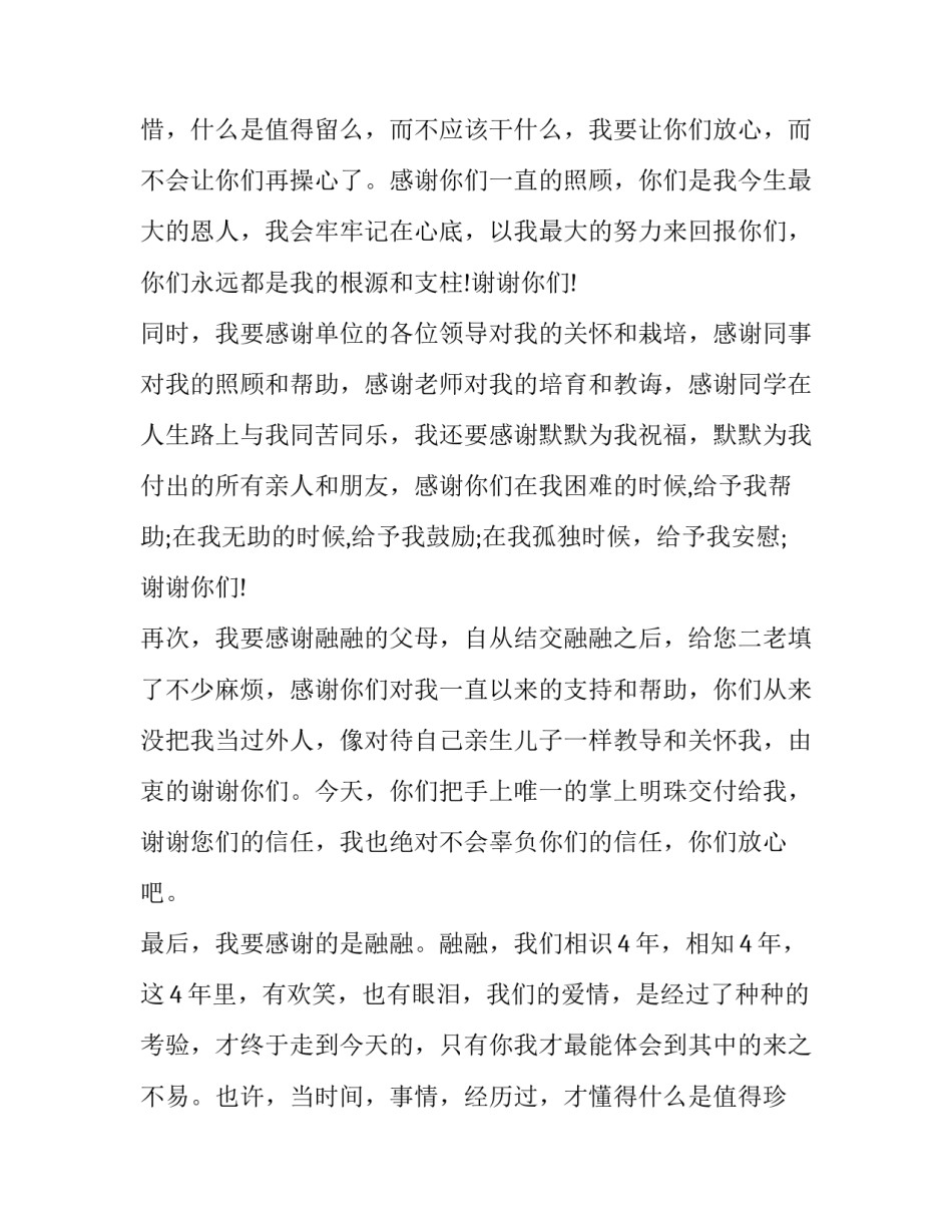 最新婚礼幽默致辞(15篇)_第3页