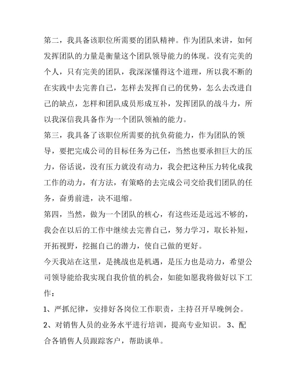 销售经理竞聘演讲稿三分钟 销售部经理竞聘演讲稿(优秀11篇)_第2页