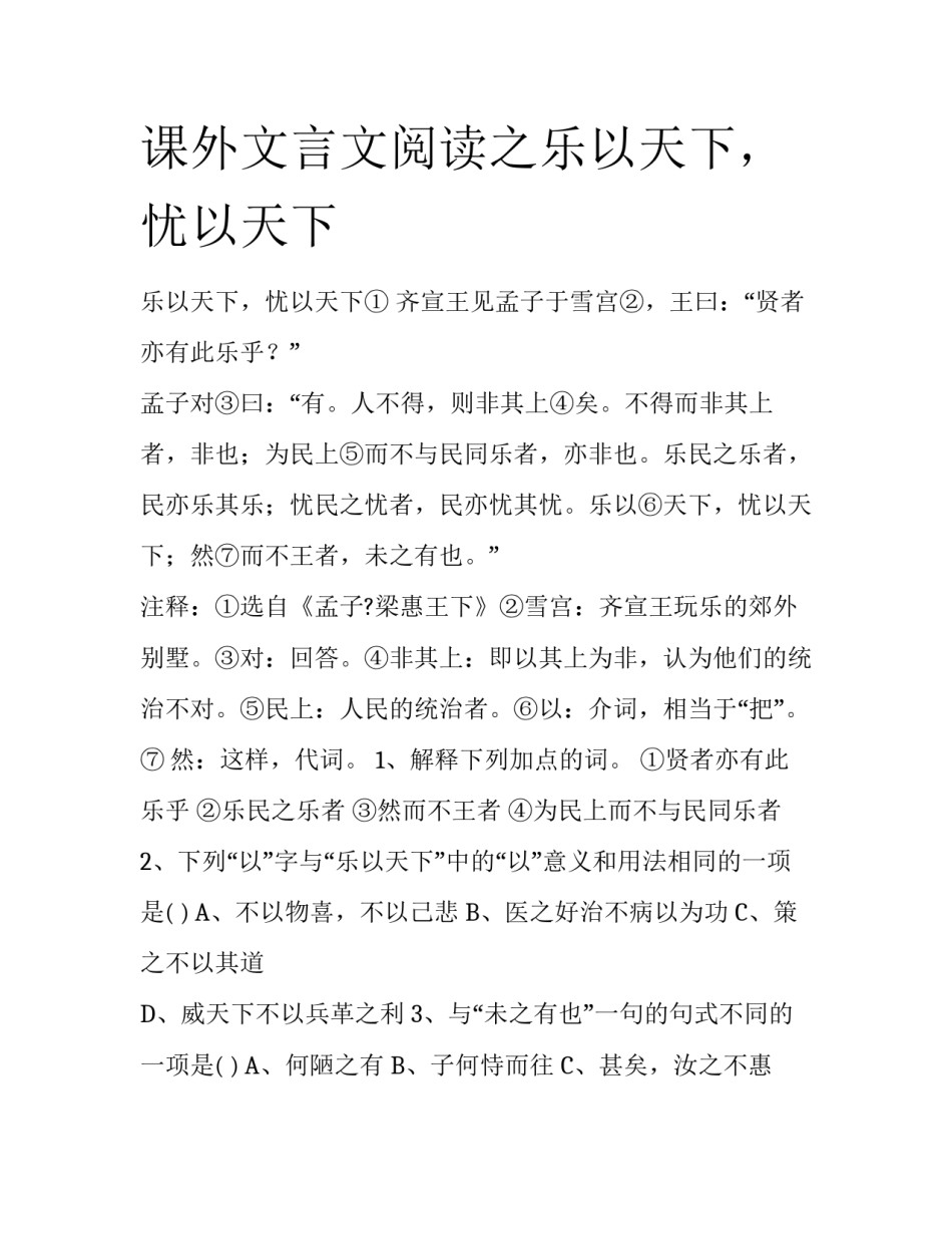 课外文言文阅读之乐以天下，忧以天下_第1页
