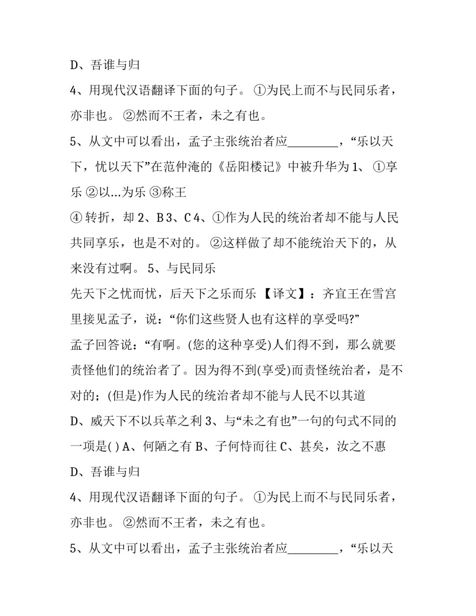 课外文言文阅读之乐以天下，忧以天下_第2页