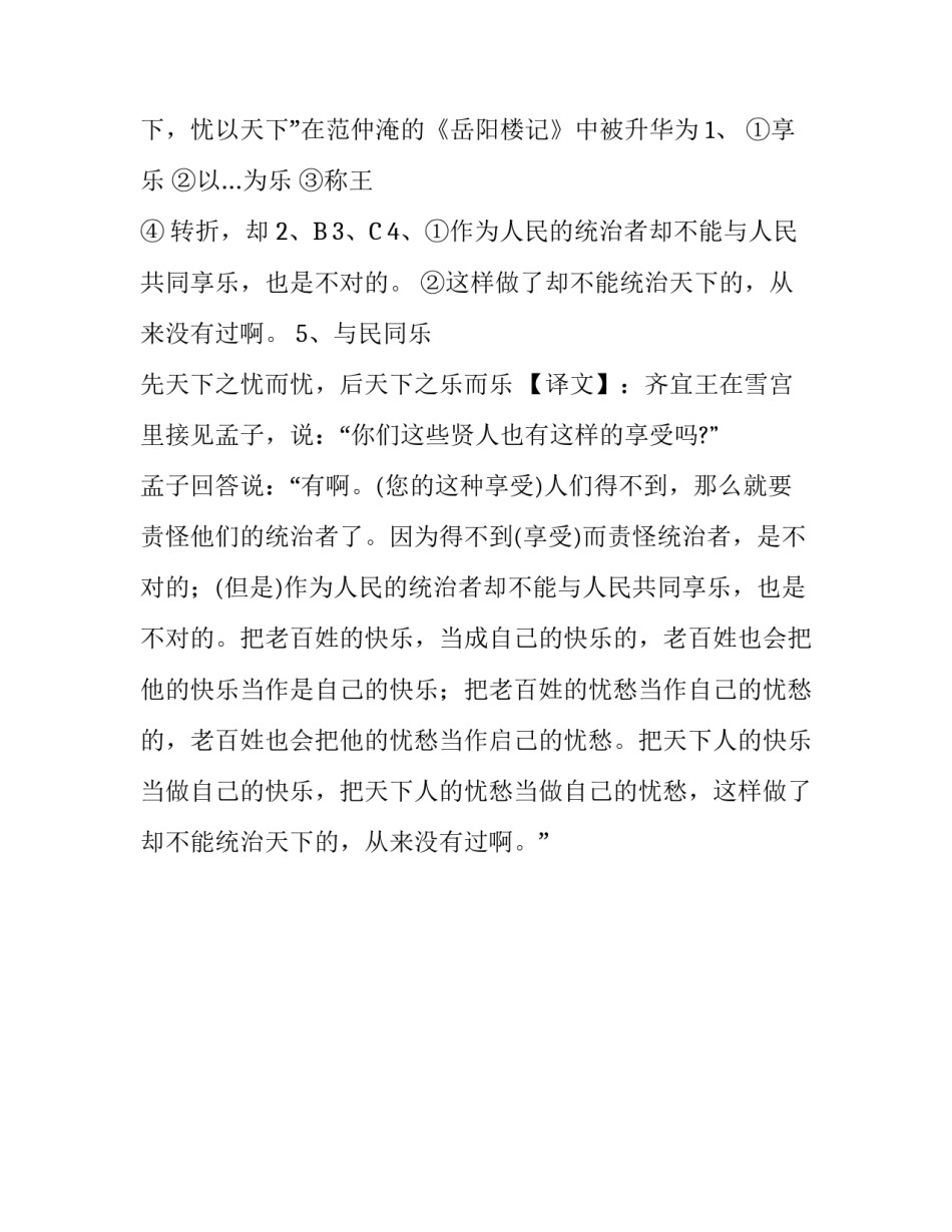 课外文言文阅读之乐以天下，忧以天下_第3页