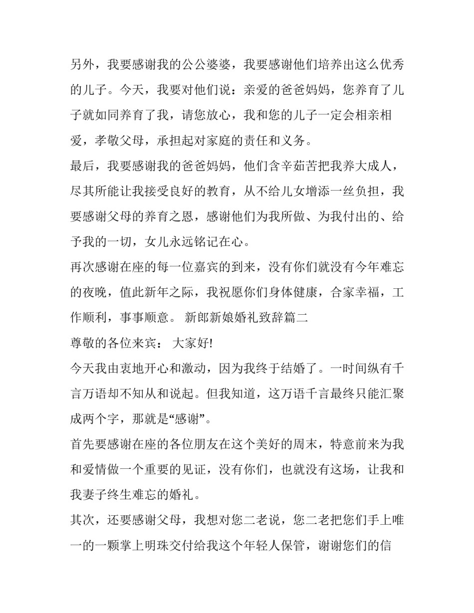 2023年新郎新娘婚礼致辞(十三篇)_第2页