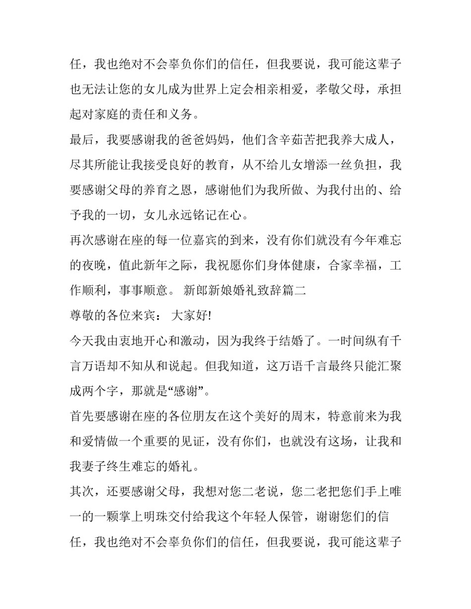 2023年新郎新娘婚礼致辞(十三篇)_第3页