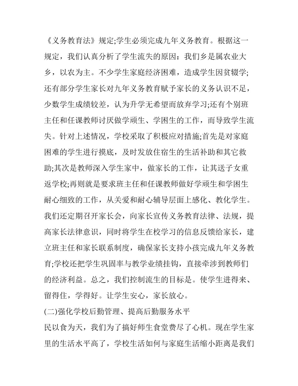 学校教学教研计划安排汇总 学校教研计划安排表(二篇)_第2页