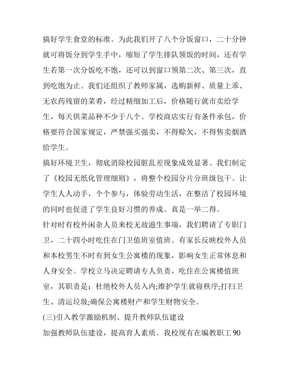 学校教学教研计划安排汇总 学校教研计划安排表(二篇)_第3页