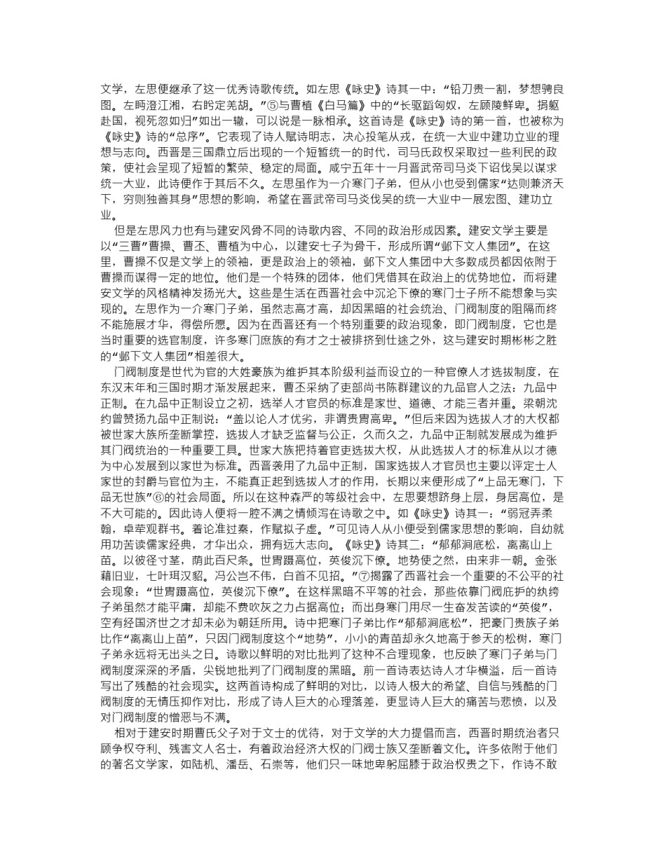 2022年医学专题—从左思风力对建安风骨的继承与创新探析左思风力之成因.docx_第2页