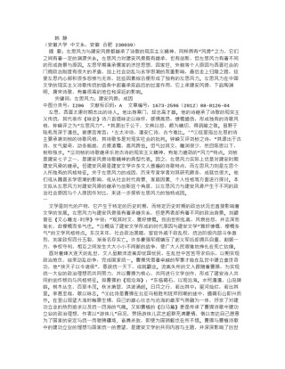 2022年医学专题—从左思风力对建安风骨的继承与创新探析左思风力之成因.docx