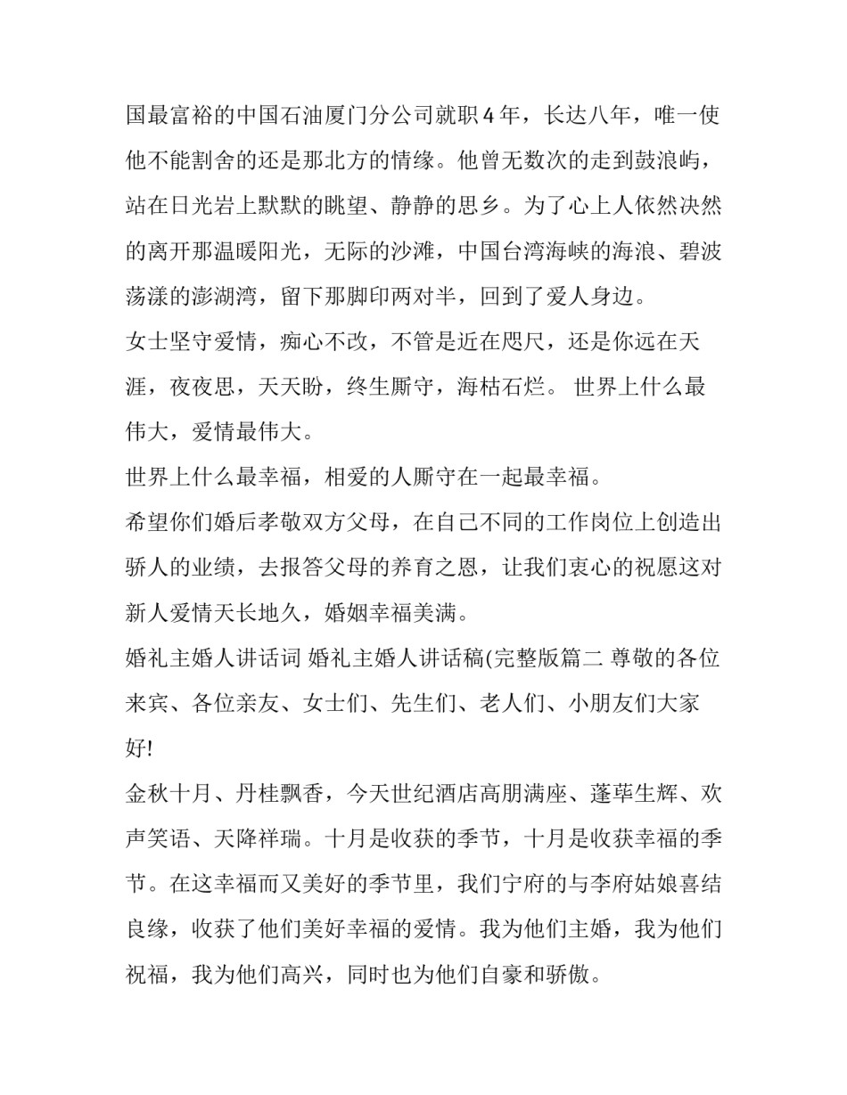 最新婚礼主婚人讲话词 婚礼主婚人讲话稿(完整版(9篇)_第2页
