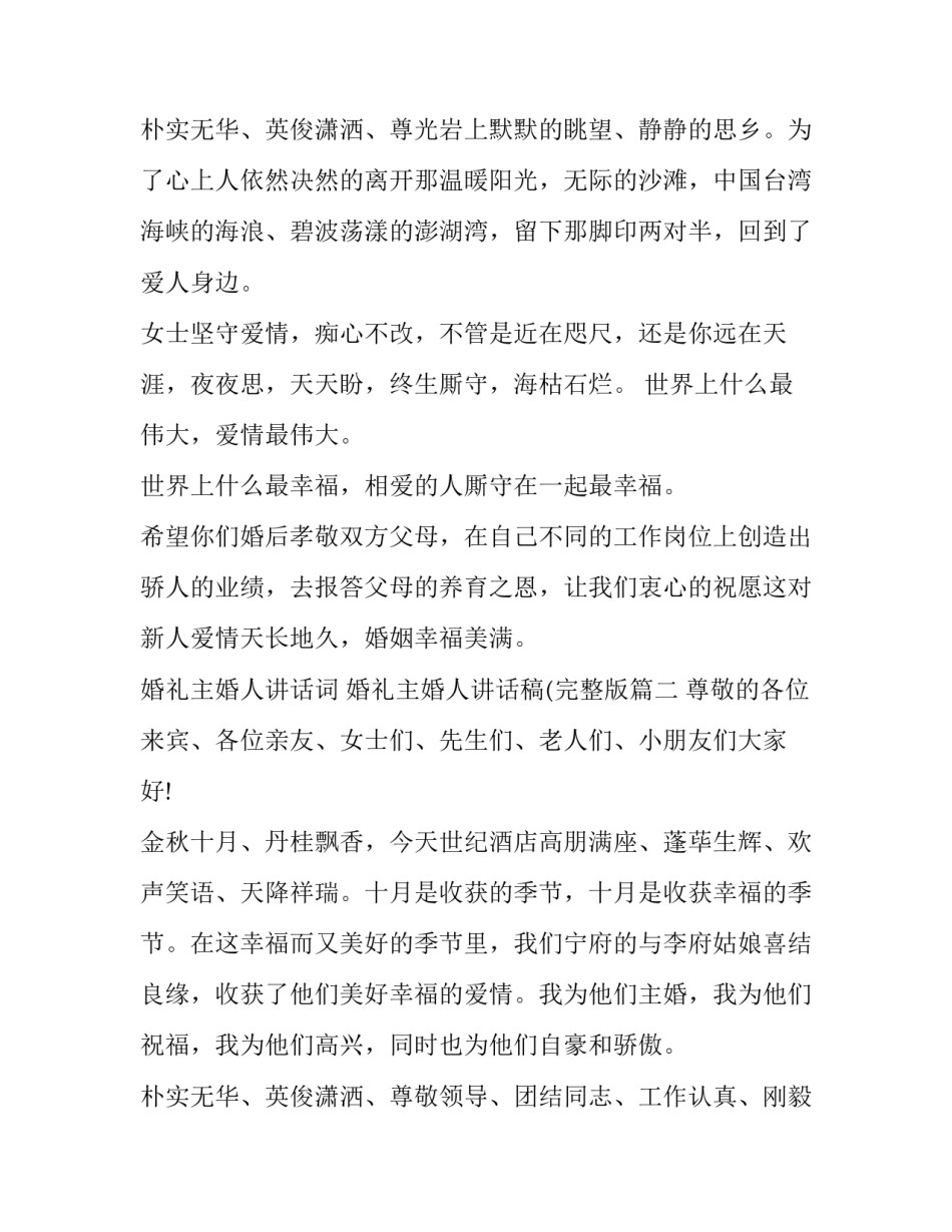 最新婚礼主婚人讲话词 婚礼主婚人讲话稿(完整版(9篇)_第3页