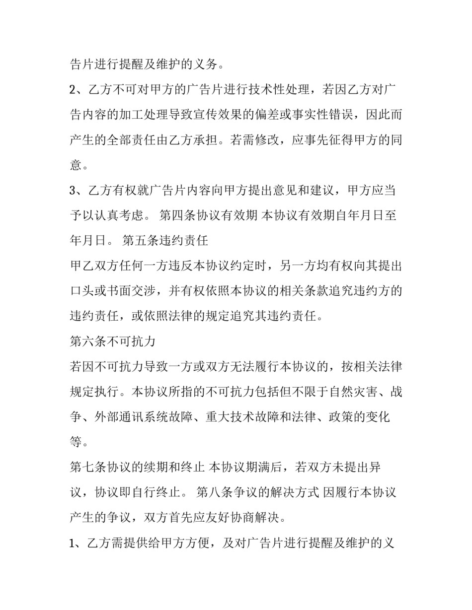 承包购物手推车广告合同 手推车广告语(四篇)_第2页