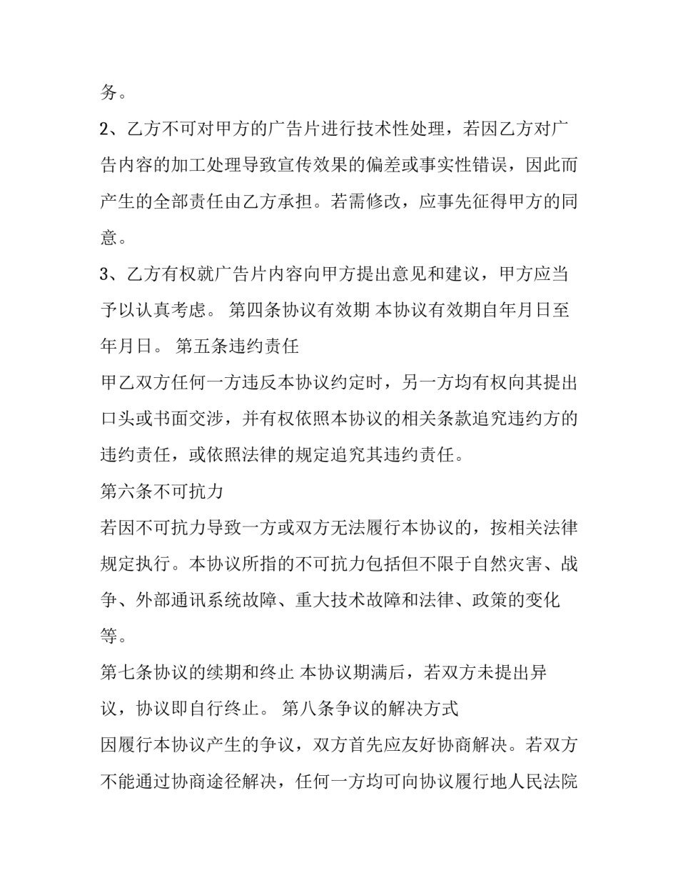 承包购物手推车广告合同 手推车广告语(四篇)_第3页