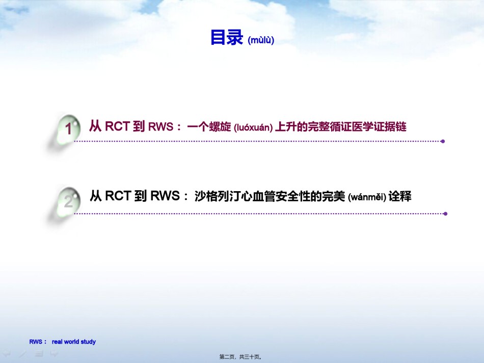 2022年医学专题—从RCT到Real-World看沙格列汀的心血管安.pptx_第2页