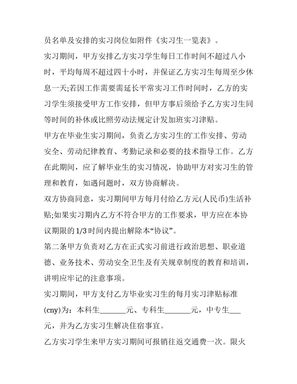最新就业协议书的数量是(十五篇)_第3页