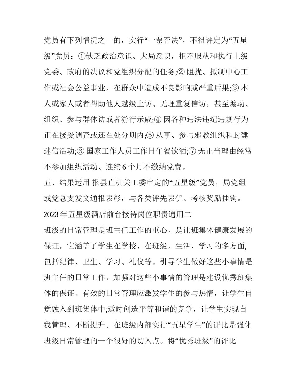 五星级酒店前台接待岗位职责通用 五星级酒店前台接待工作职责(八篇)_第3页