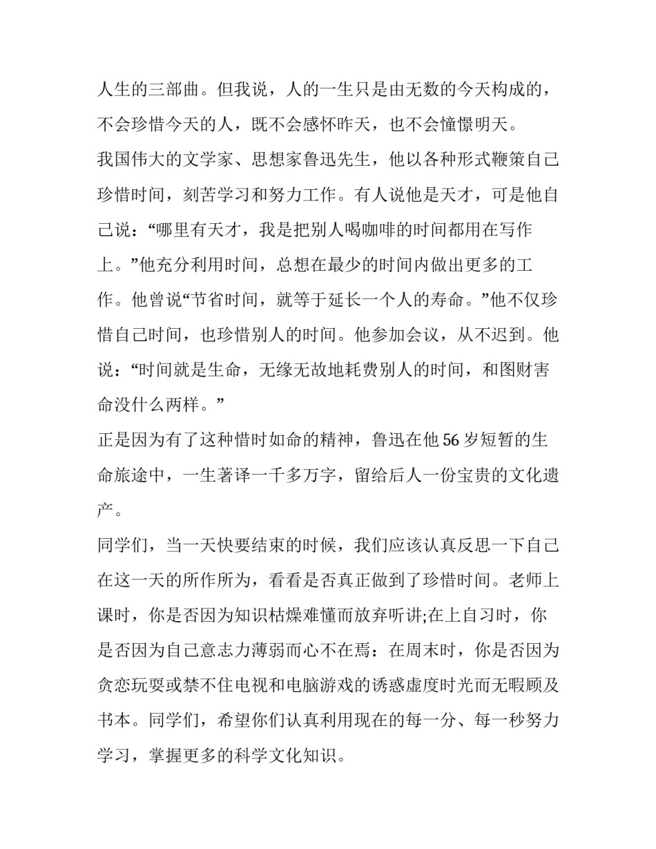 时间珍惜时间如何写 写一写如何珍惜时间(7篇)_第3页