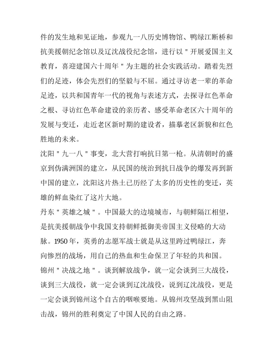 2023年暑期社会实践报告参观红色教育基地长沙(4篇)_第2页