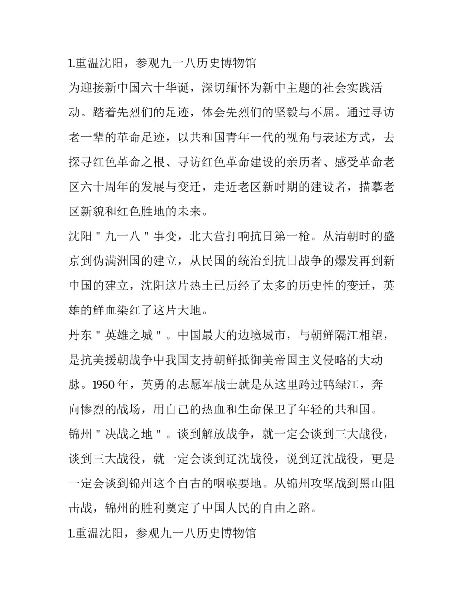 2023年暑期社会实践报告参观红色教育基地长沙(4篇)_第3页