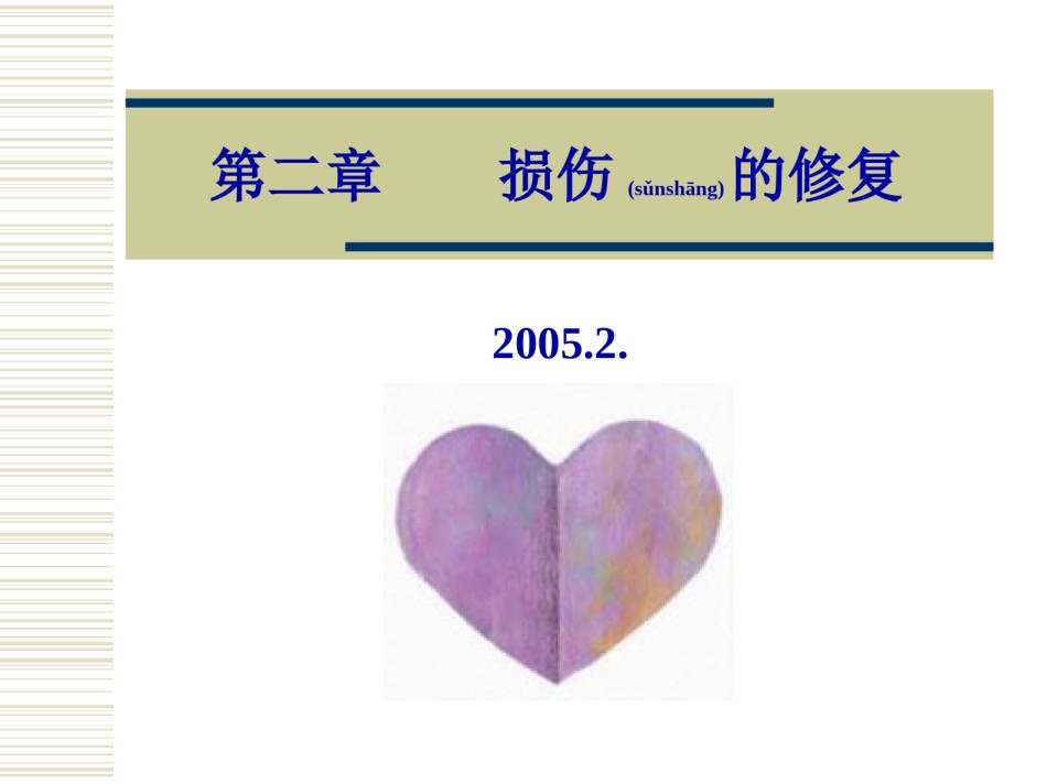 2022年医学专题—促成纤维细胞.ppt_第1页