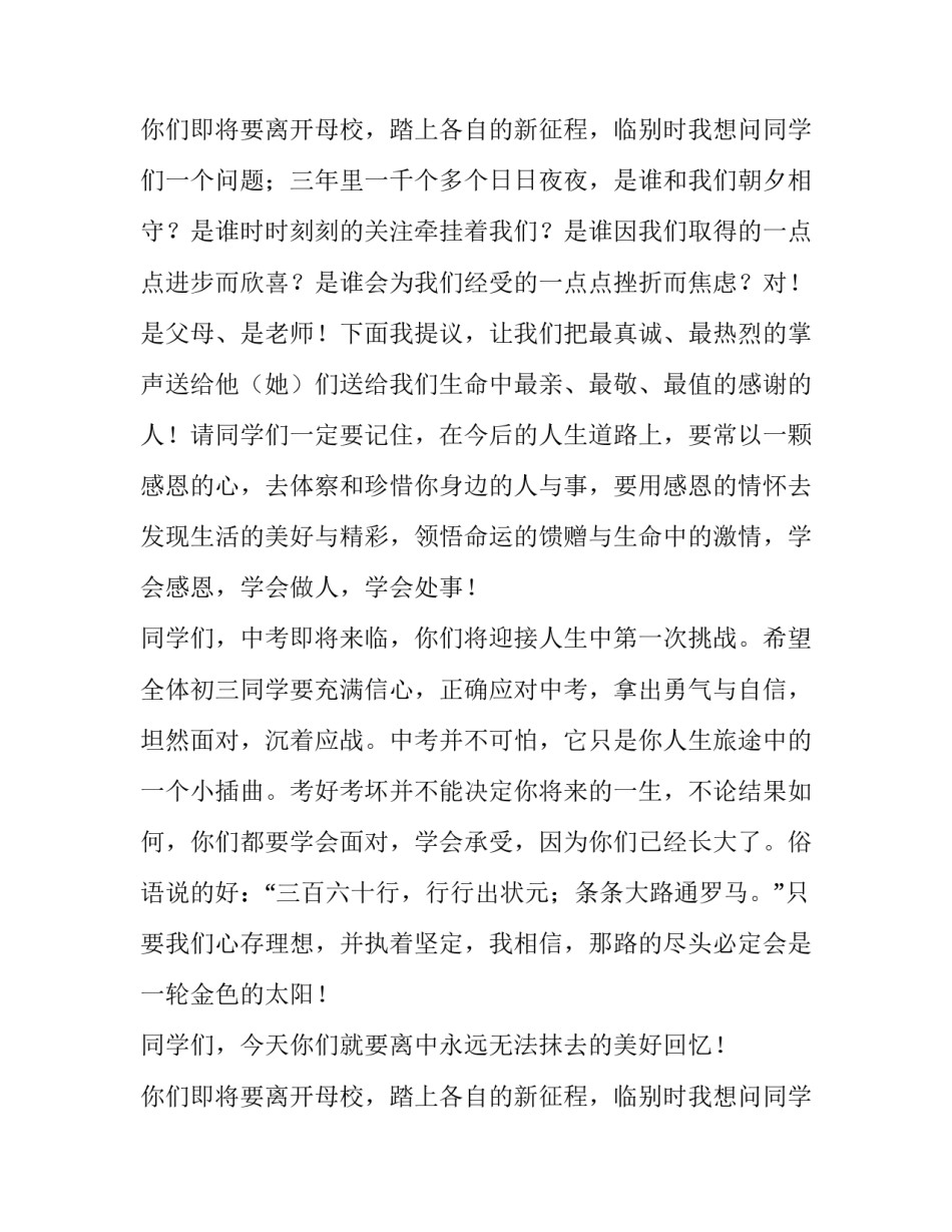 毕业典礼的讲话稿(大全12篇)_第2页