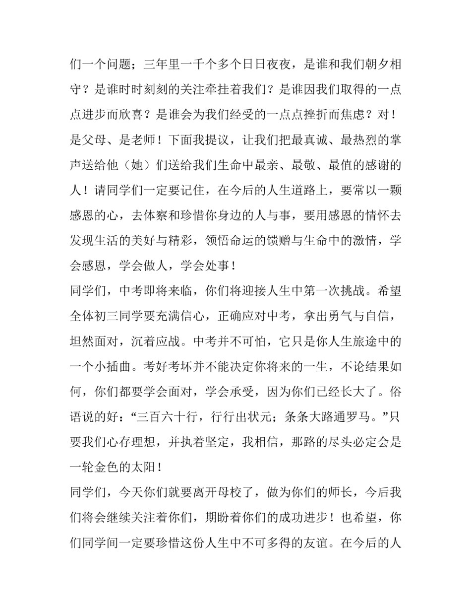 毕业典礼的讲话稿(大全12篇)_第3页