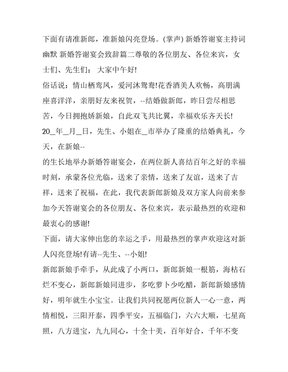 最新新婚答谢宴主持词幽默 新婚答谢宴会致辞(6篇)_第3页