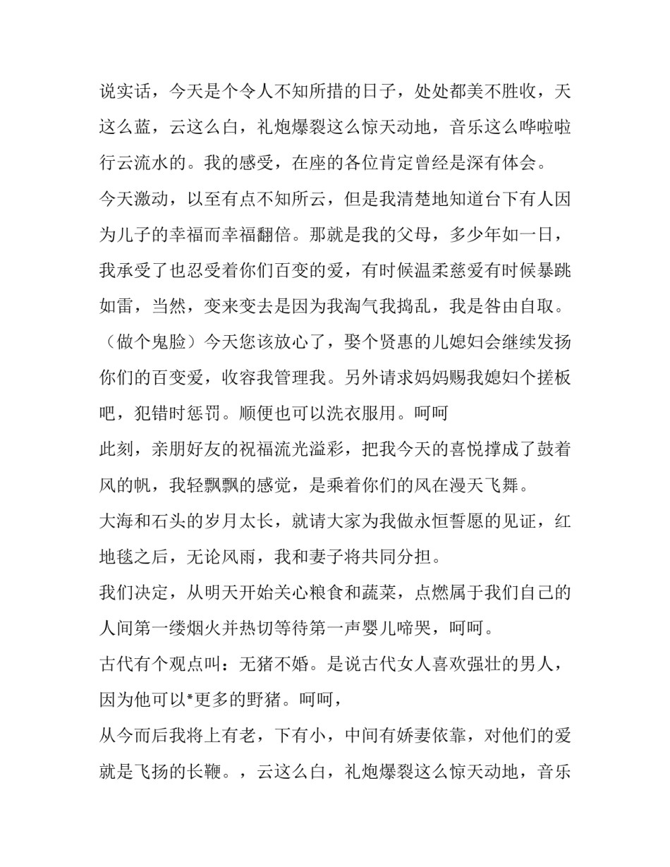 最新新郎婚礼致辞简短(十一篇)_第2页