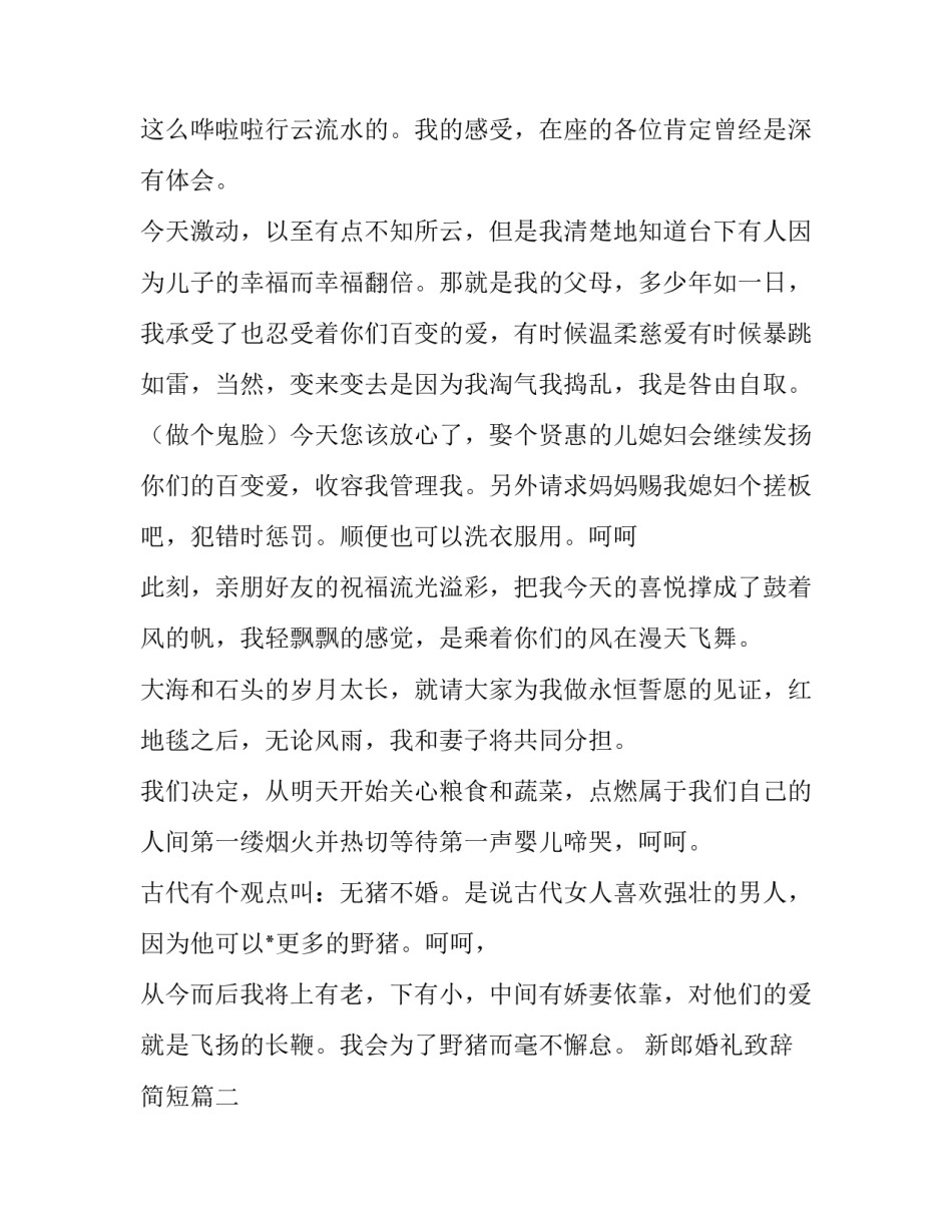 最新新郎婚礼致辞简短(十一篇)_第3页