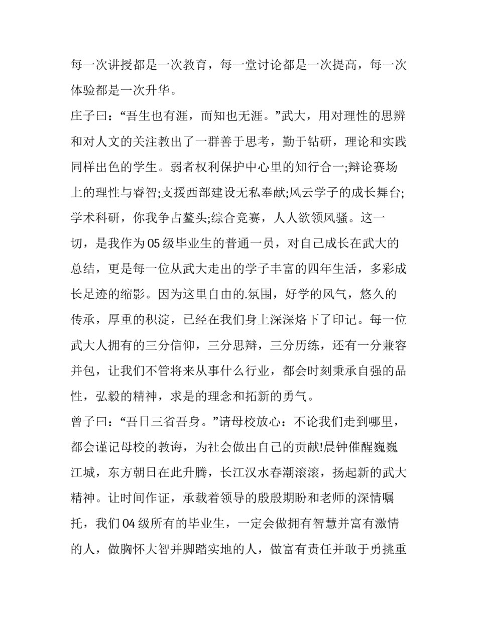 最新学生代表毕业发言稿小学(优质14篇)_第2页