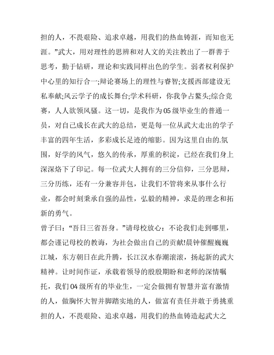 最新学生代表毕业发言稿小学(优质14篇)_第3页