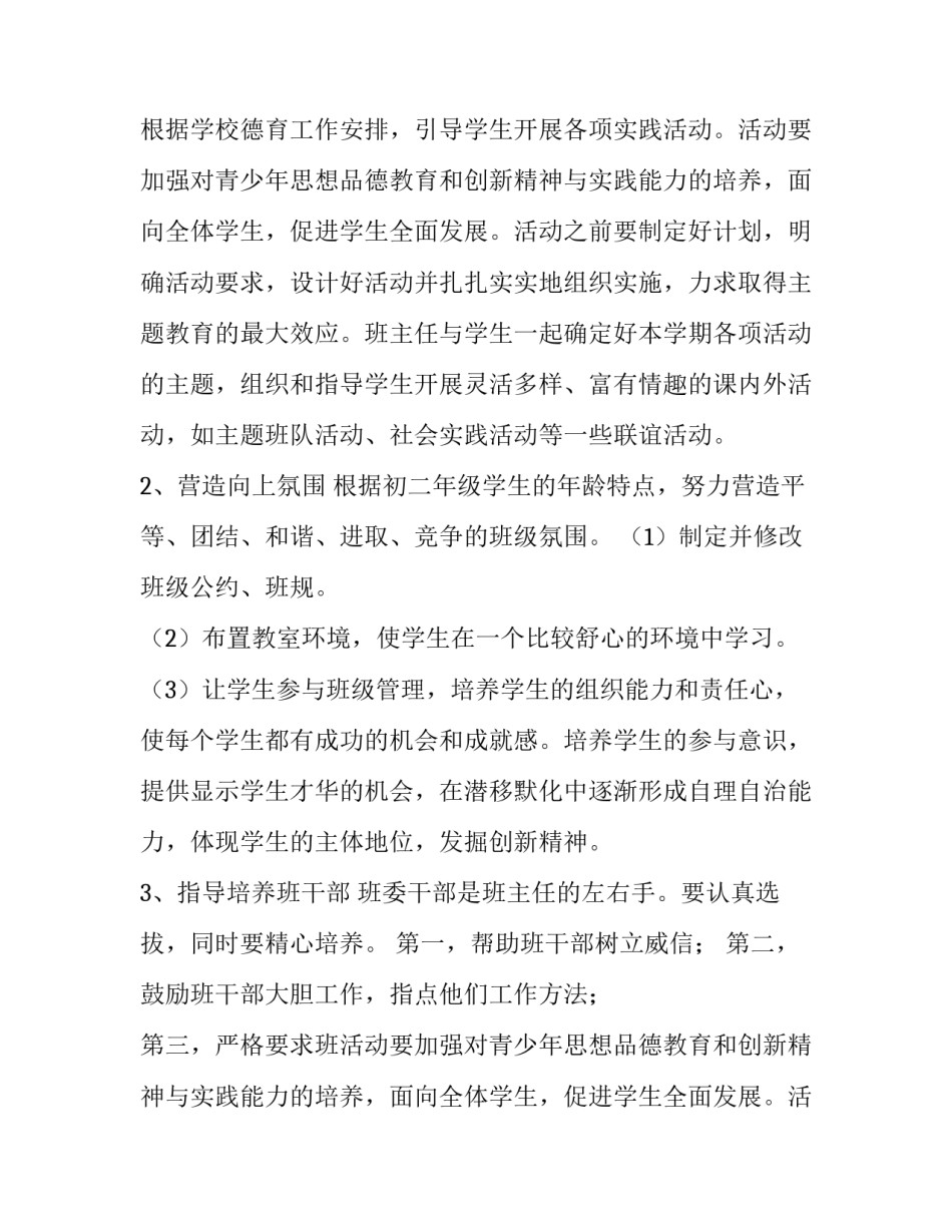 最新初中班级教学计划表 初中班级教育目标(7篇)_第2页