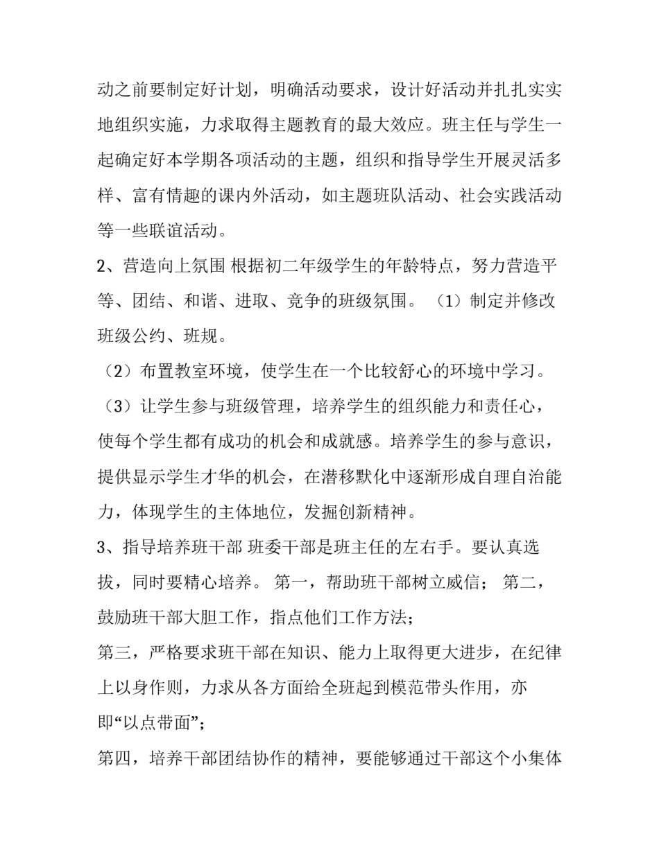 最新初中班级教学计划表 初中班级教育目标(7篇)_第3页