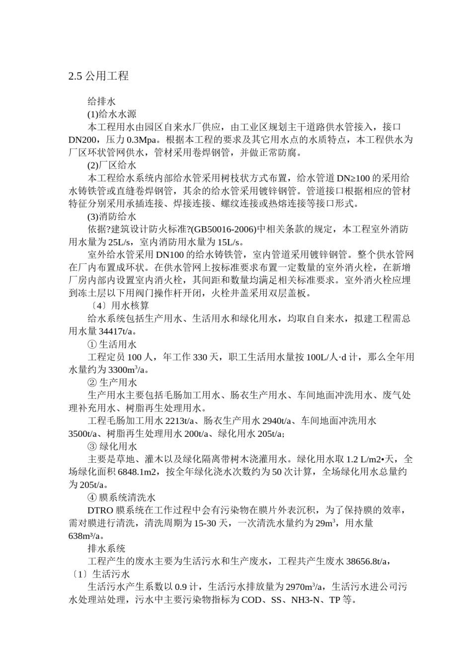 2022年医学专题—粗品肝素钠生产物料平衡与投入产出.docx_第3页